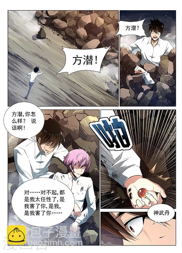 第3话 罗刹-第3话