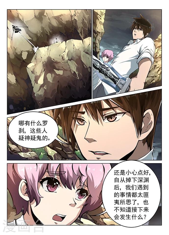第3话 罗刹-第3话