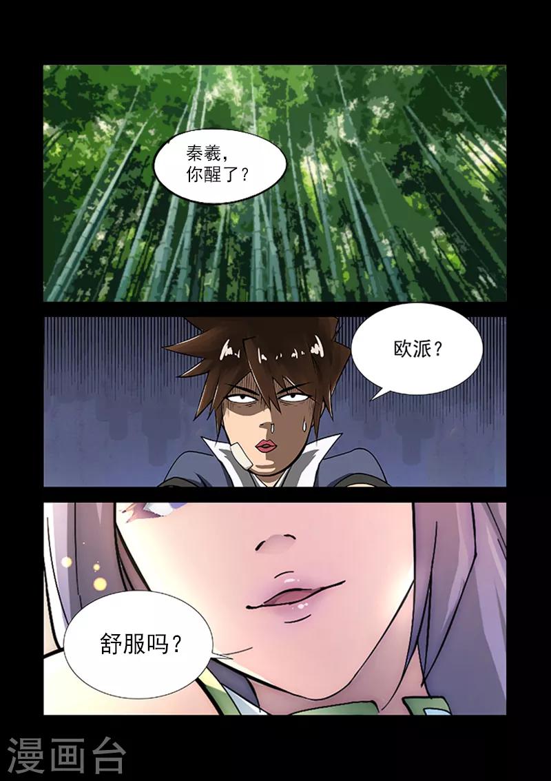 第21话 熊猫界的如花-第21话