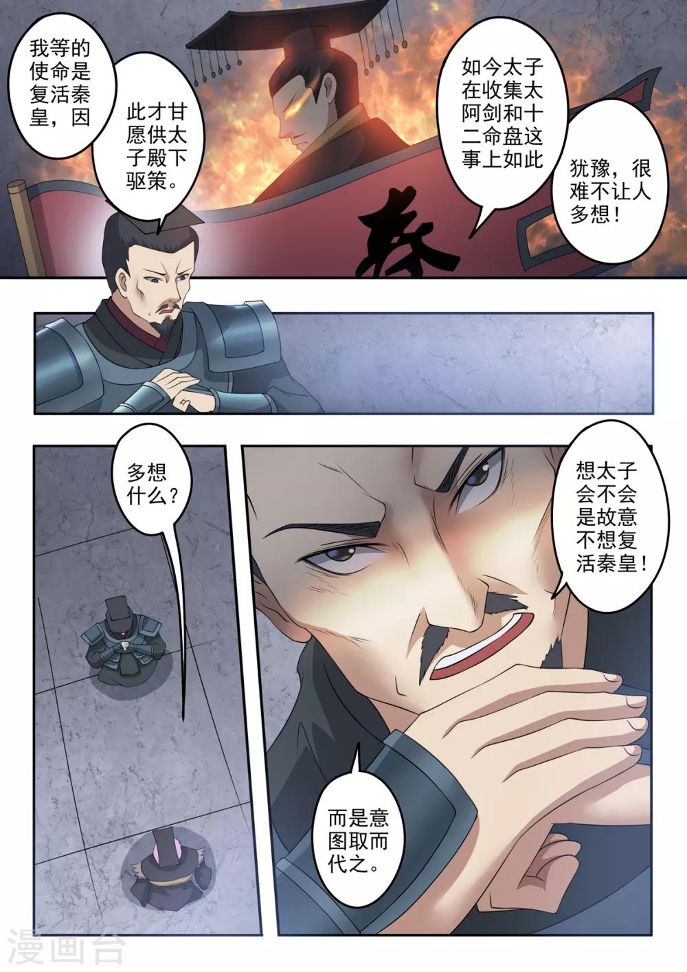 第200话 为你的秦皇去死吧！-第201话