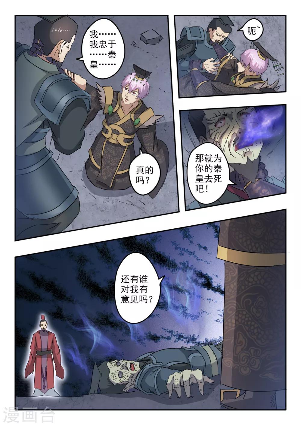 第200话 为你的秦皇去死吧！-第201话