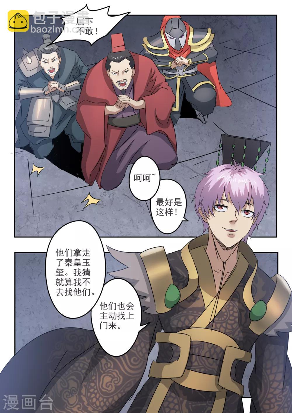 第200话 为你的秦皇去死吧！-第201话