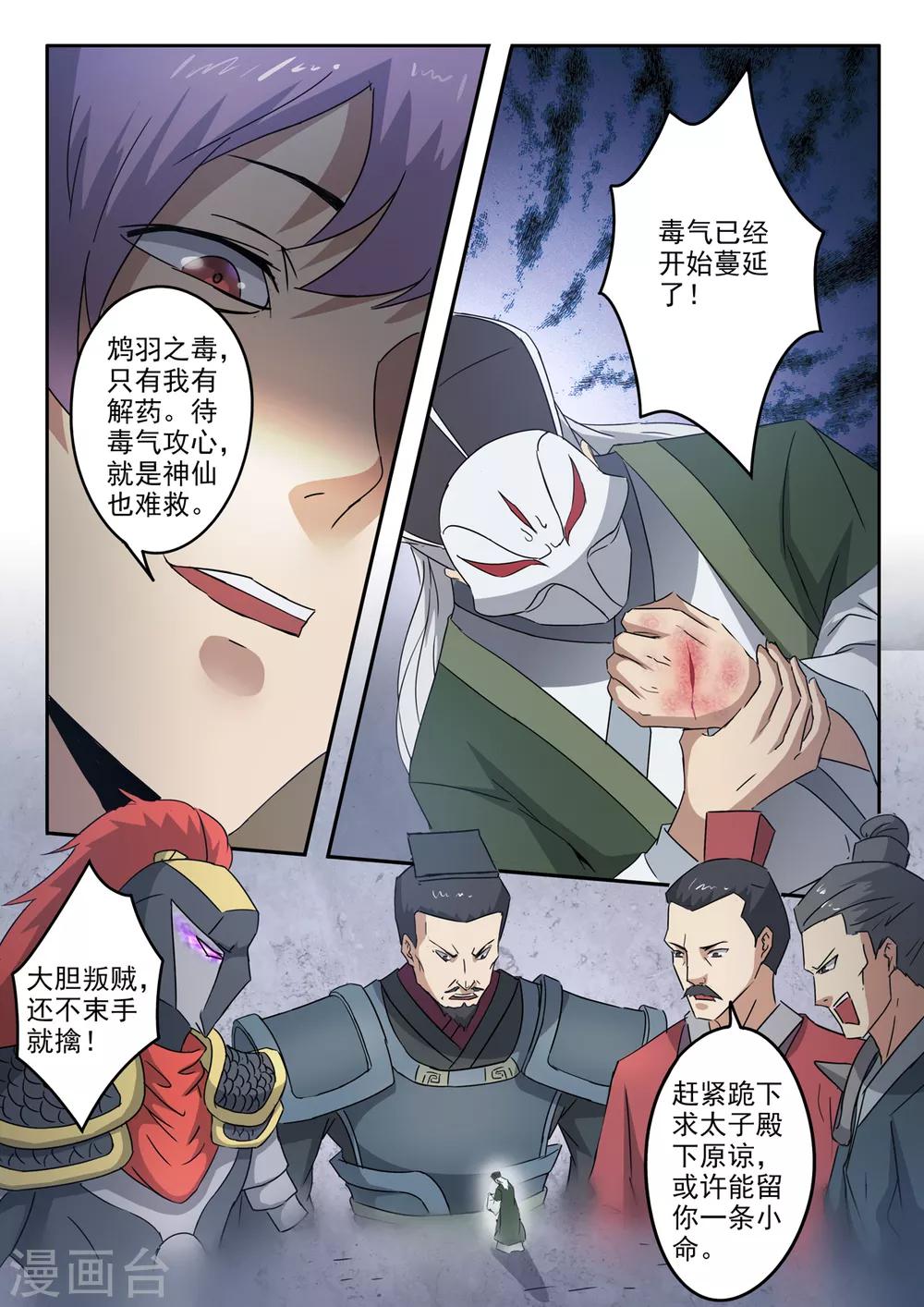 第200话 为你的秦皇去死吧！-第201话