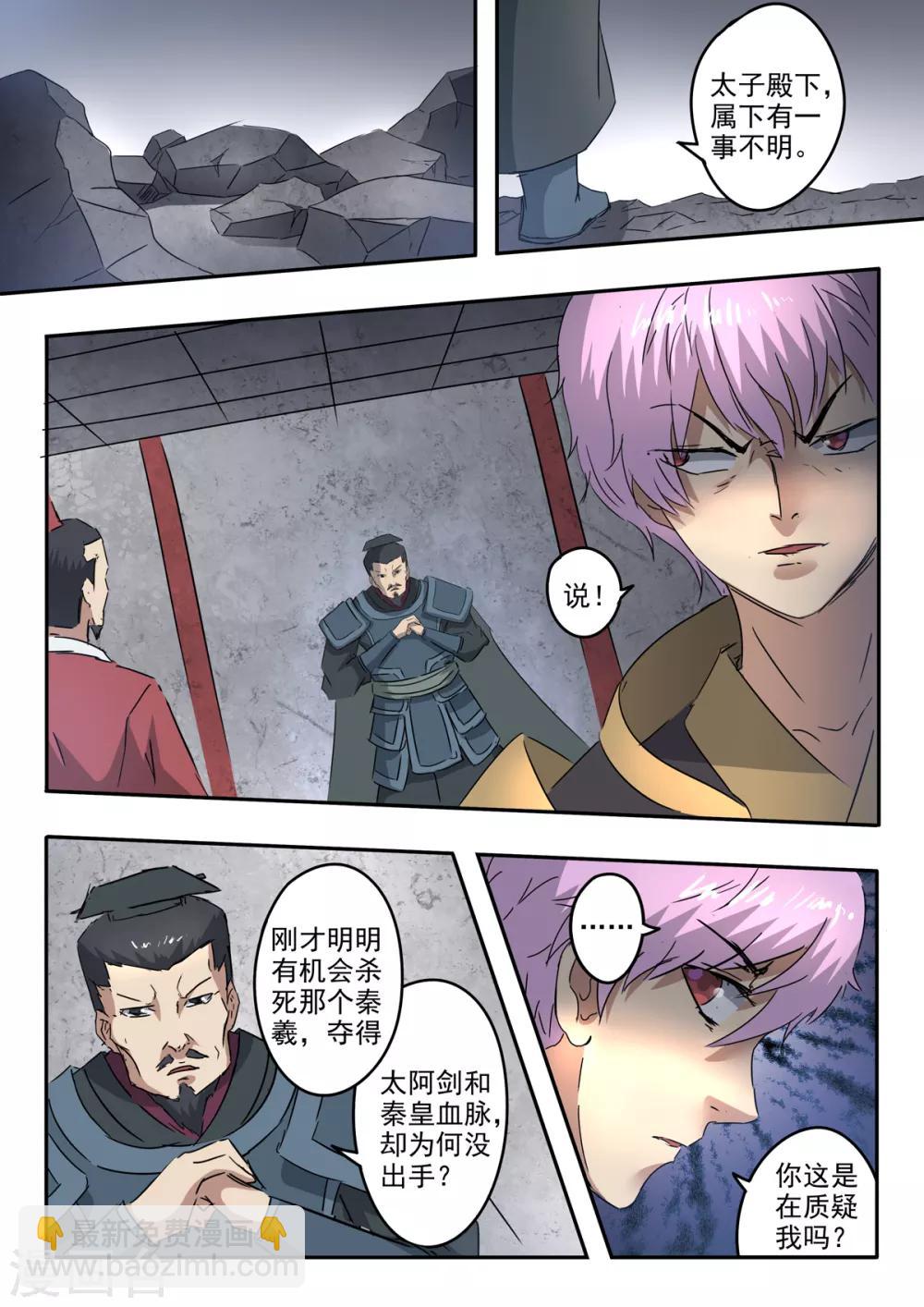 第200话 为你的秦皇去死吧！-第201话