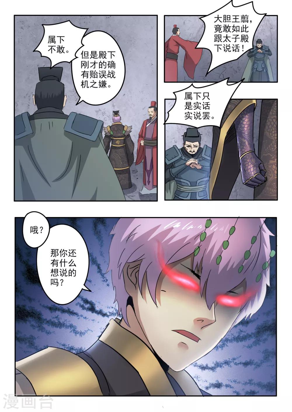 第200话 为你的秦皇去死吧！-第201话