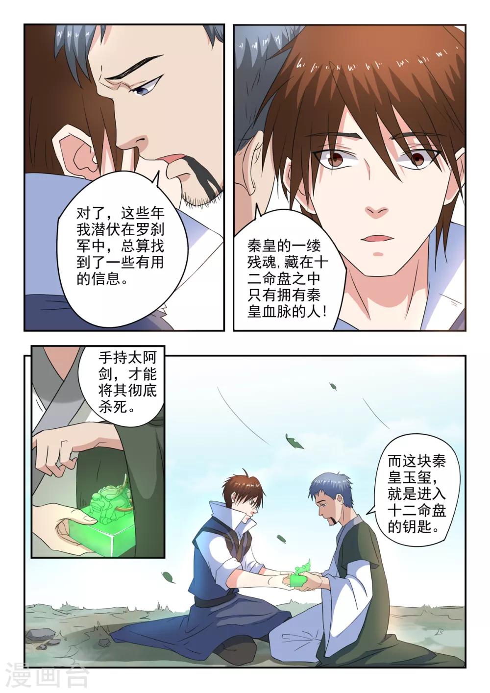 第202话 因为你是我儿子！-第203话