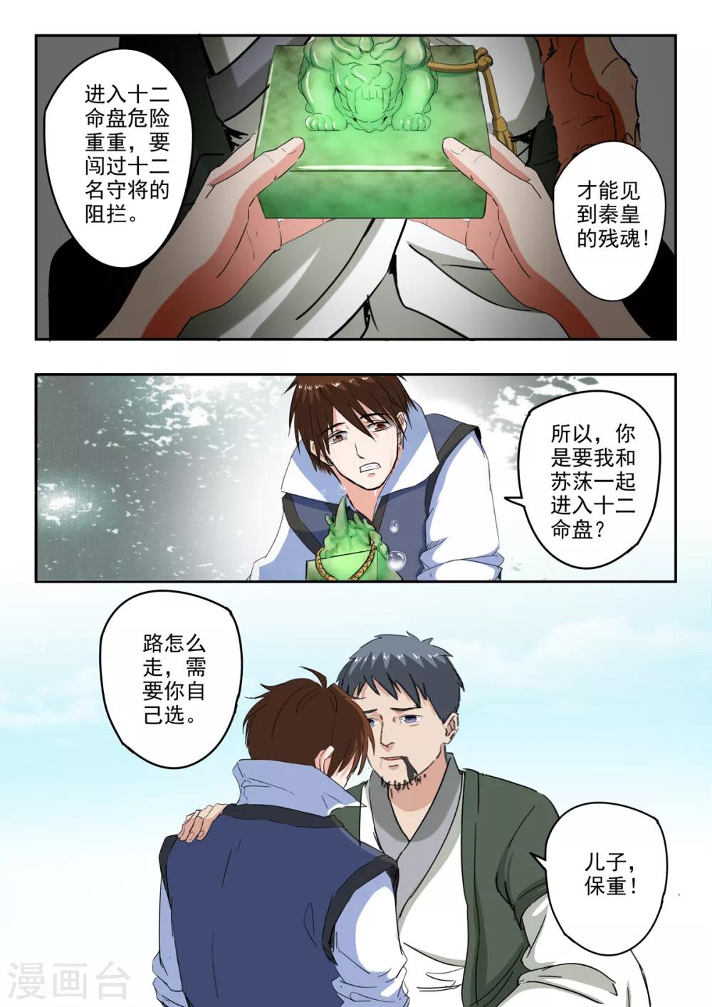 第202话 因为你是我儿子！-第203话