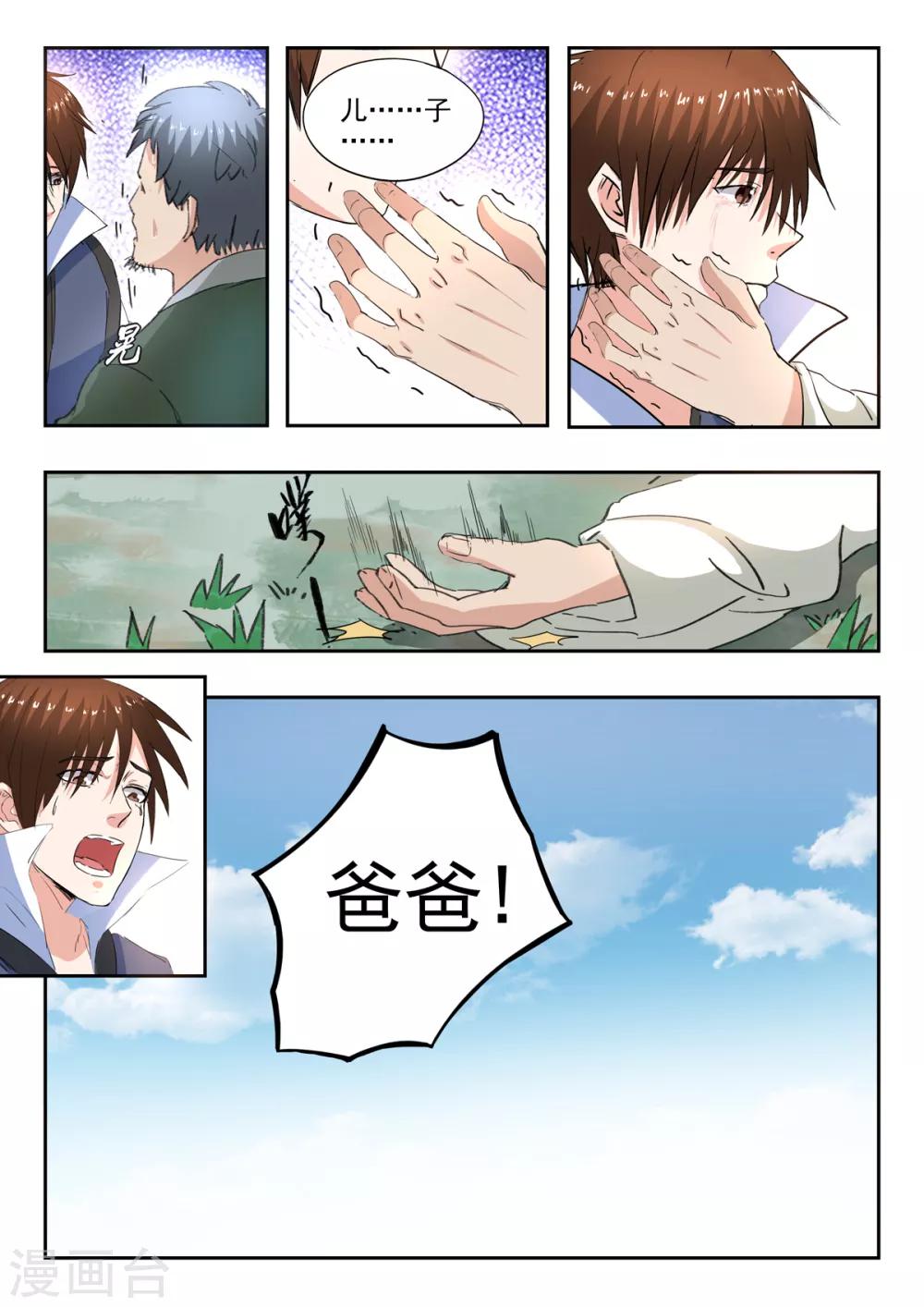 第202话 因为你是我儿子！-第203话