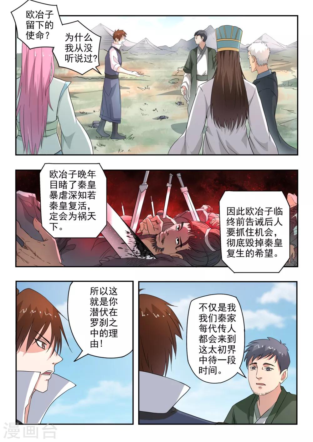第202话 因为你是我儿子！-第203话