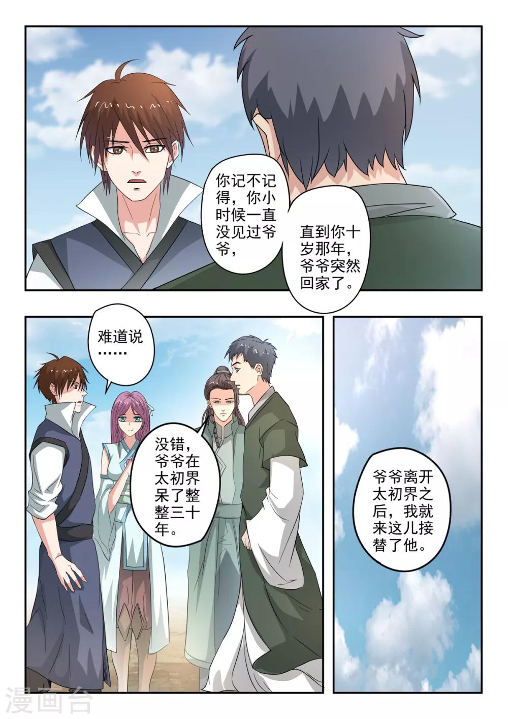 第202话 因为你是我儿子！-第203话