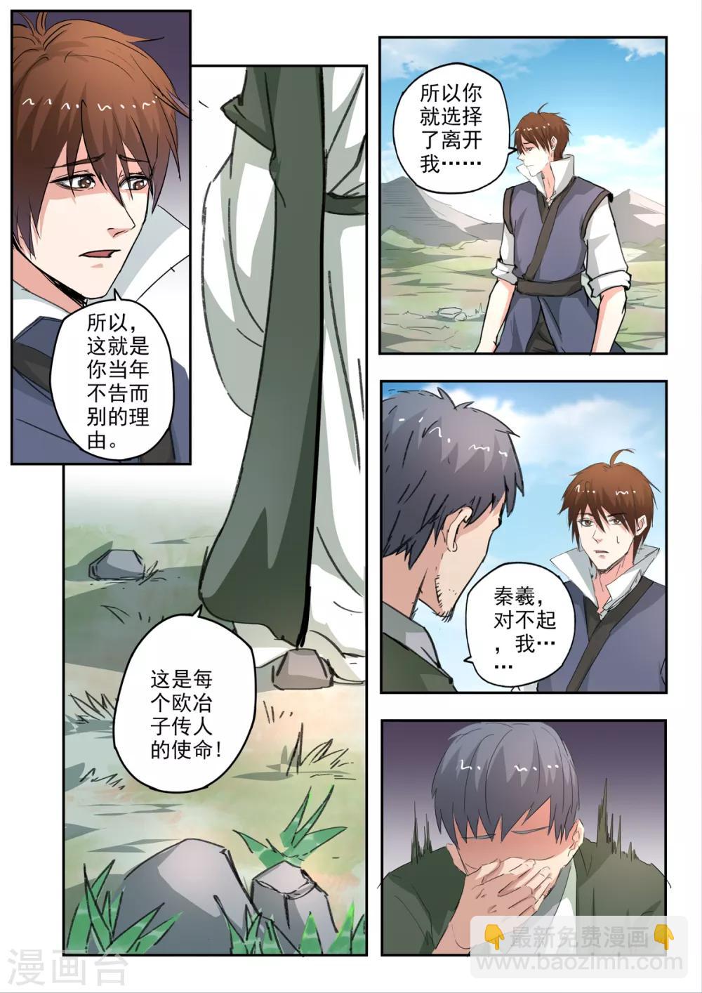 第202话 因为你是我儿子！-第203话