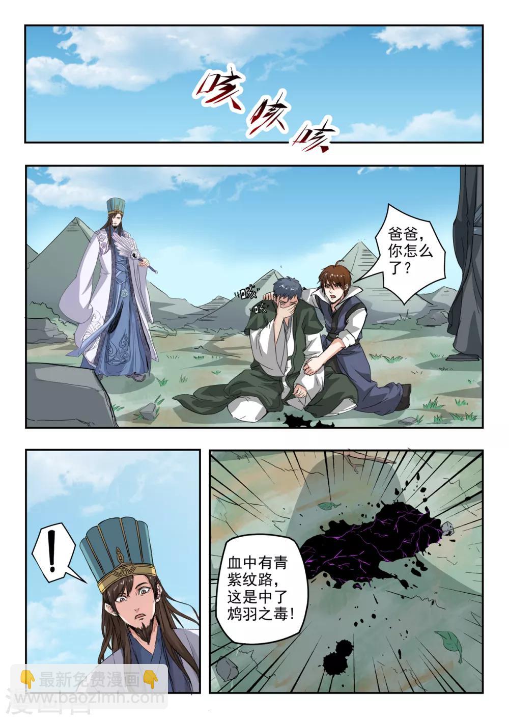 第202话 因为你是我儿子！-第203话