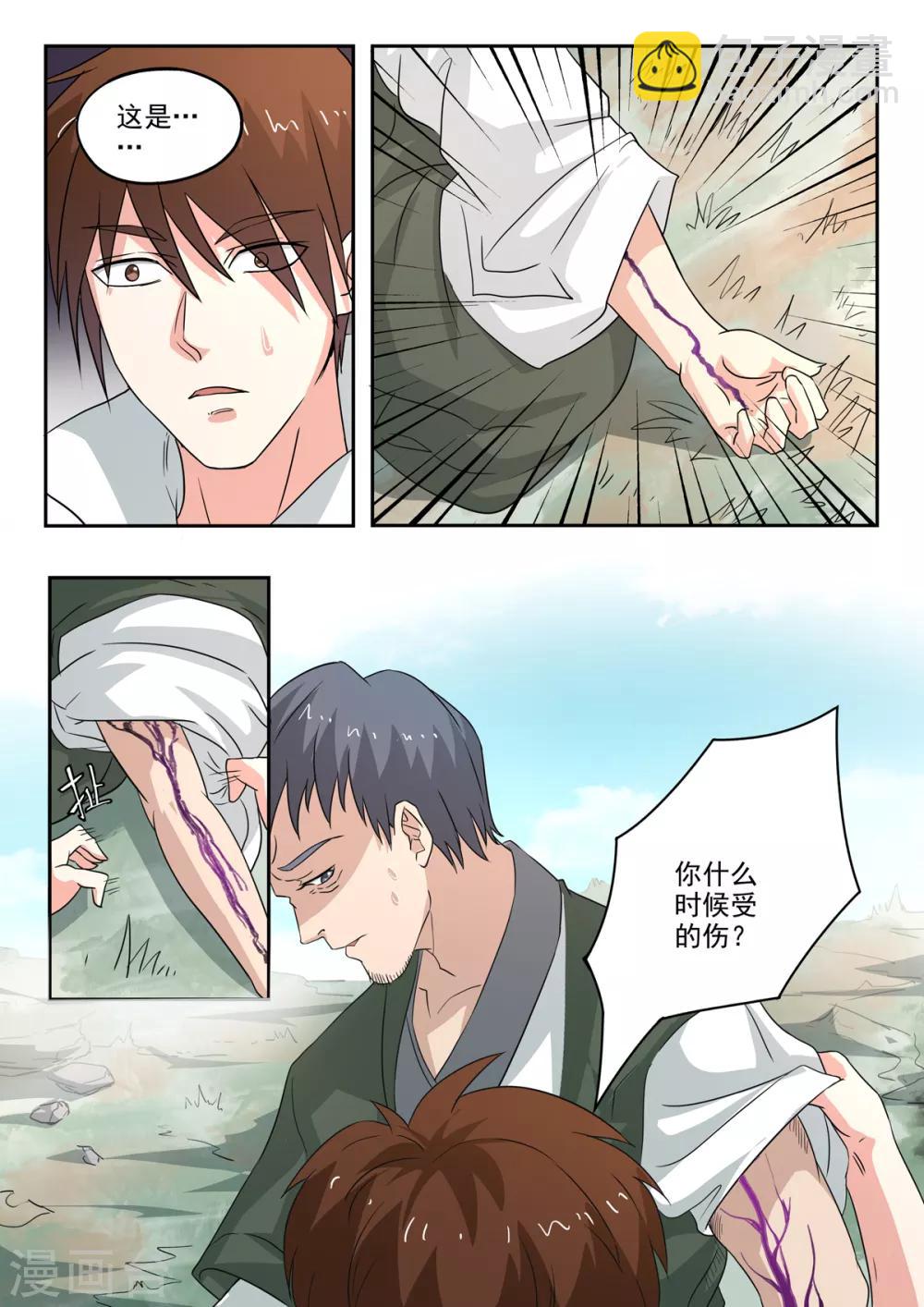 第202话 因为你是我儿子！-第203话