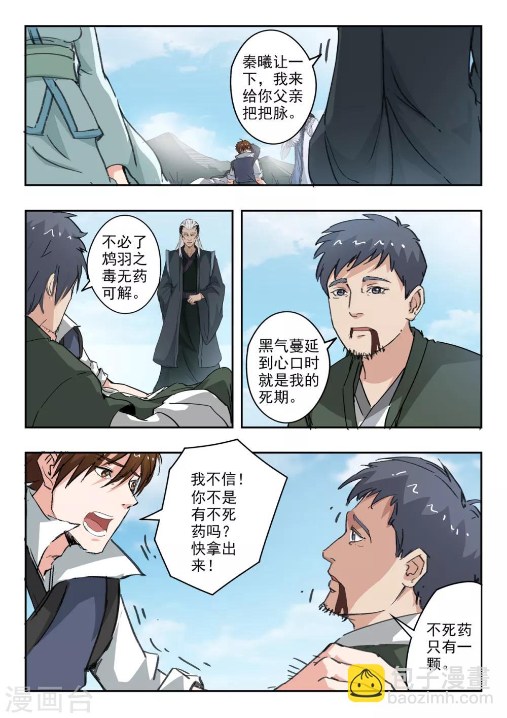 第202话 因为你是我儿子！-第203话