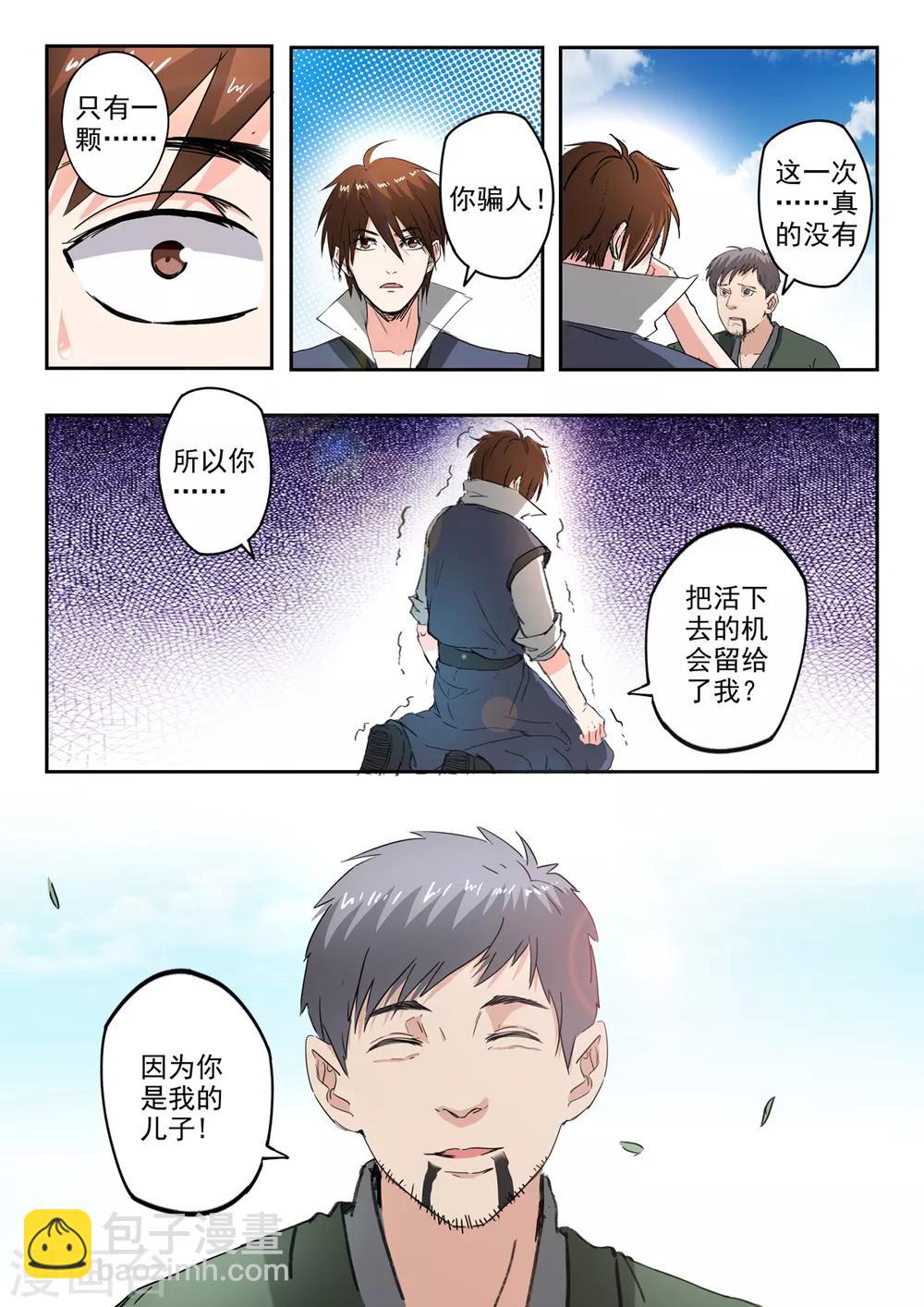 第202话 因为你是我儿子！-第203话