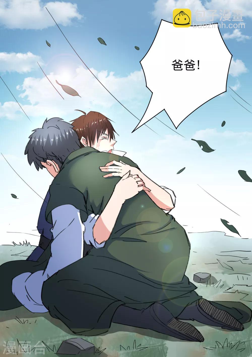 第202话 因为你是我儿子！-第203话