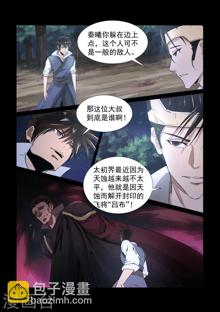 第31话 飞将吕布-第31话