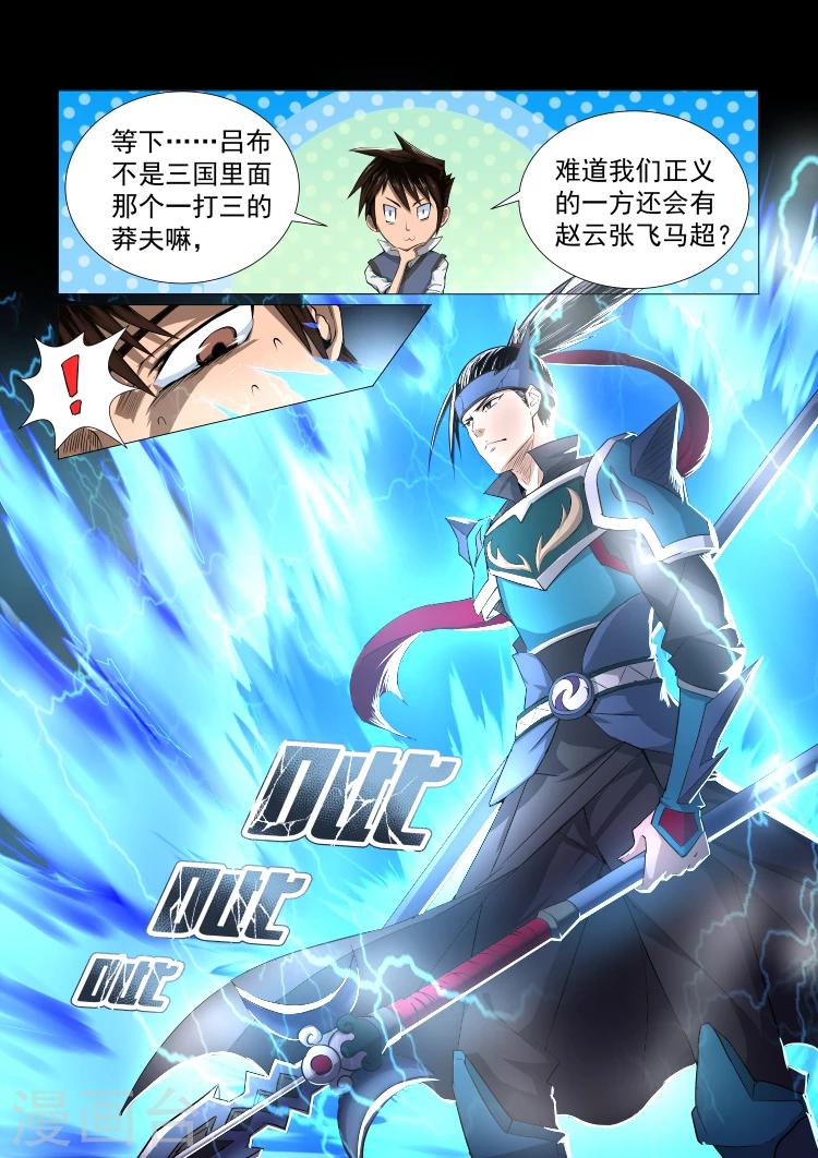 第31话 飞将吕布-第31话