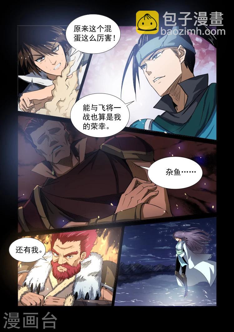 第31话 飞将吕布-第31话