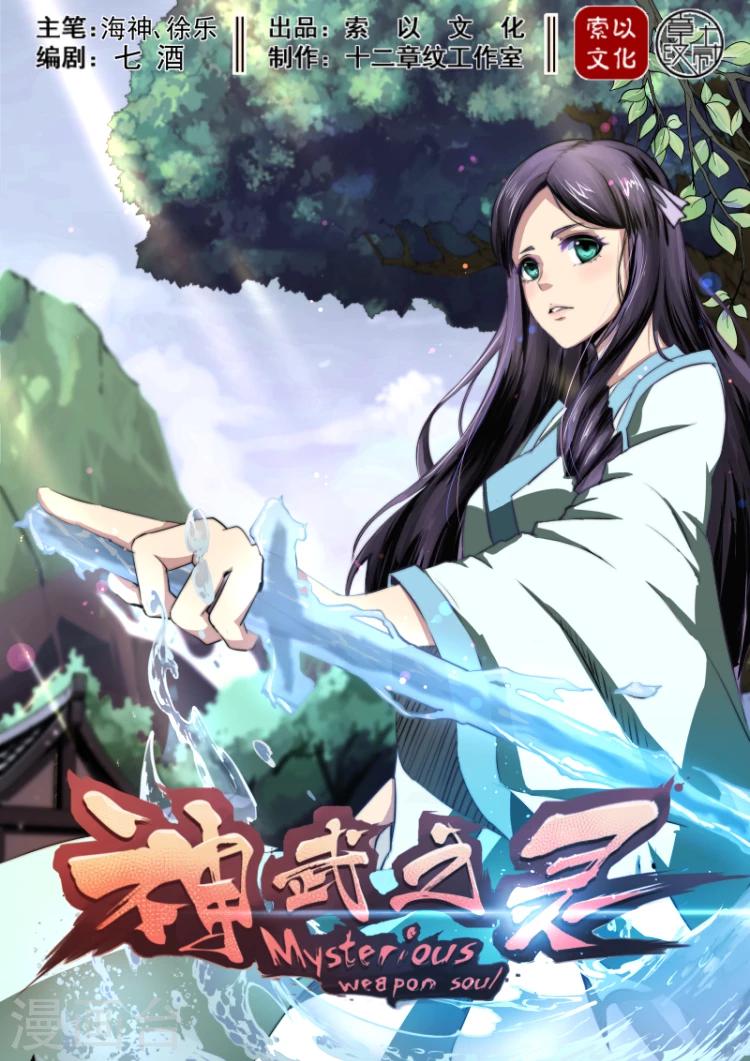 第33话 天衍司司长1-第33话