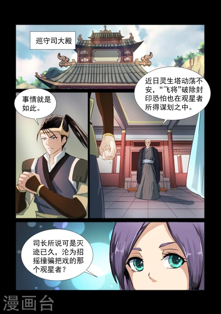 第33话 天衍司司长1-第33话