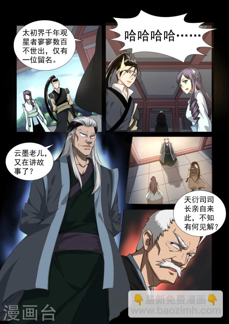 第33话 天衍司司长1-第33话