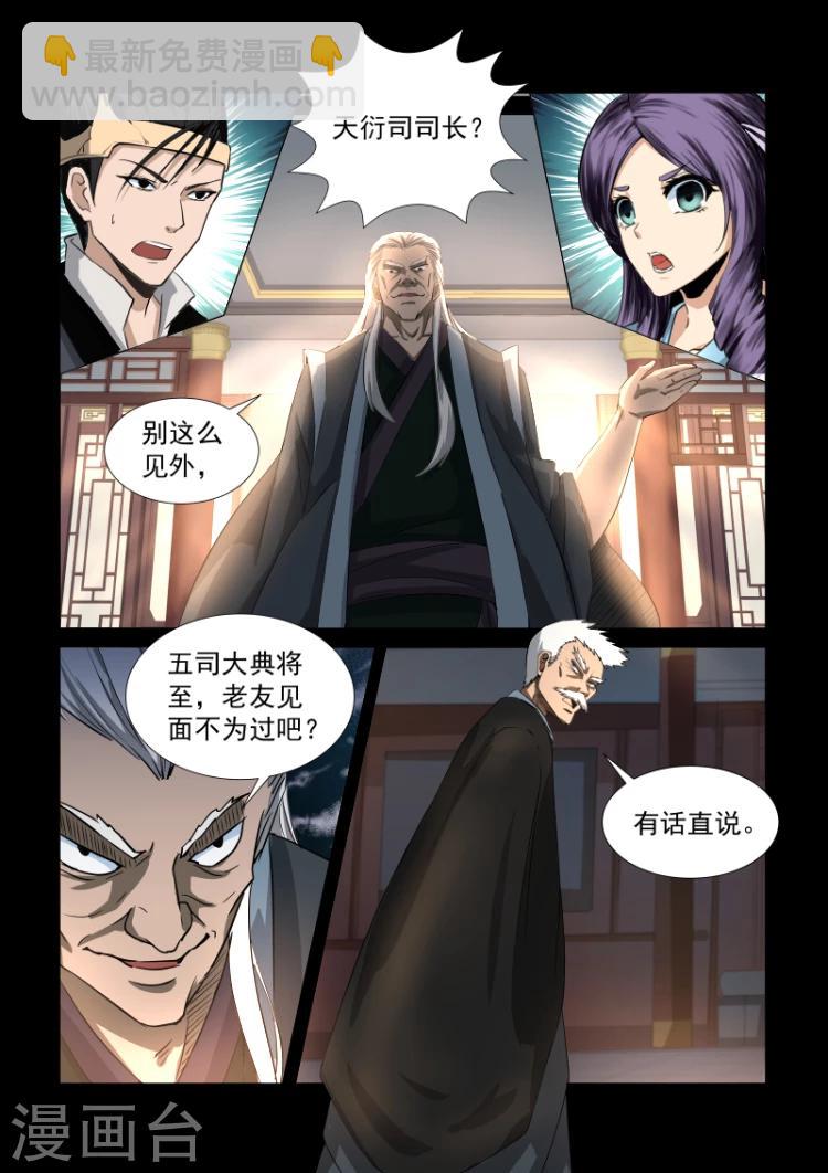第33话 天衍司司长1-第33话