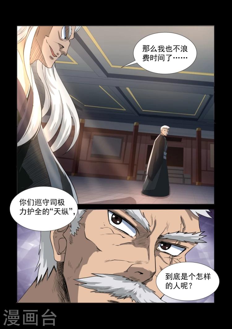 第33话 天衍司司长1-第33话