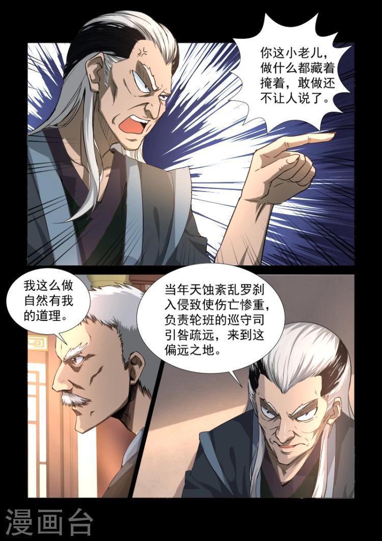 第33话 天衍司司长1-第33话
