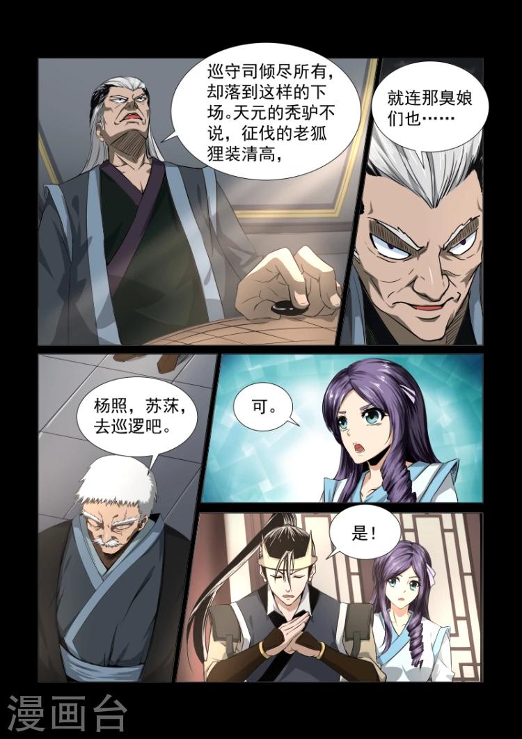 第33话 天衍司司长1-第33话