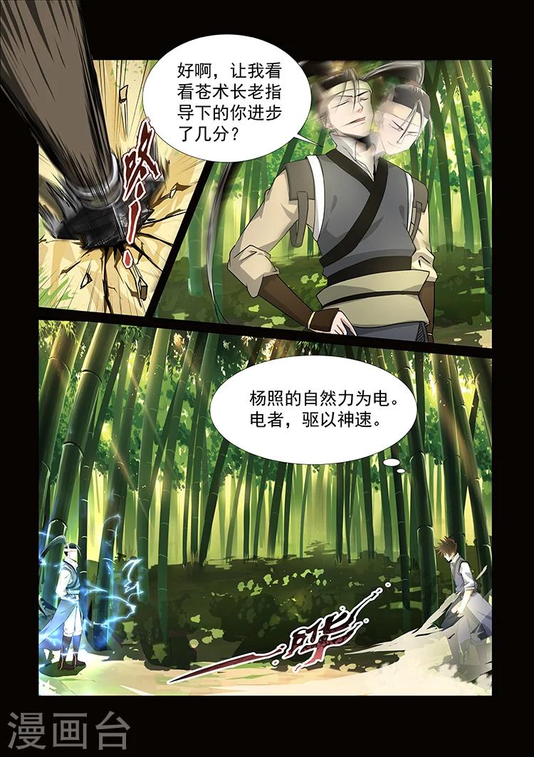 第41话 秦曦vs杨照-第41话