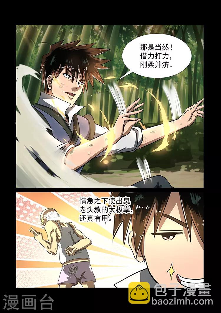 第43话 意外获胜-第43话