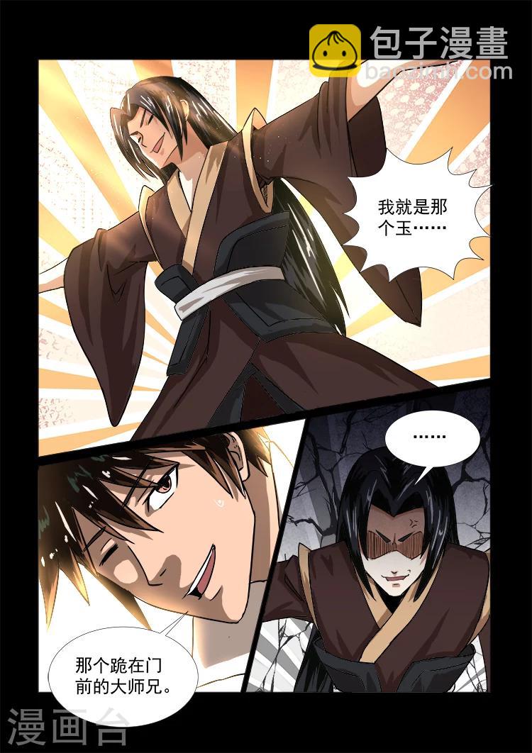 第45话 小徒弟-第45话
