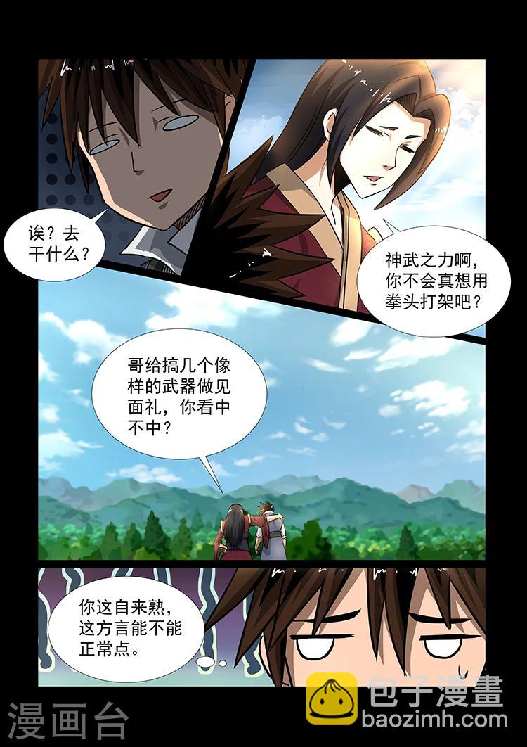 第45话 小徒弟-第45话