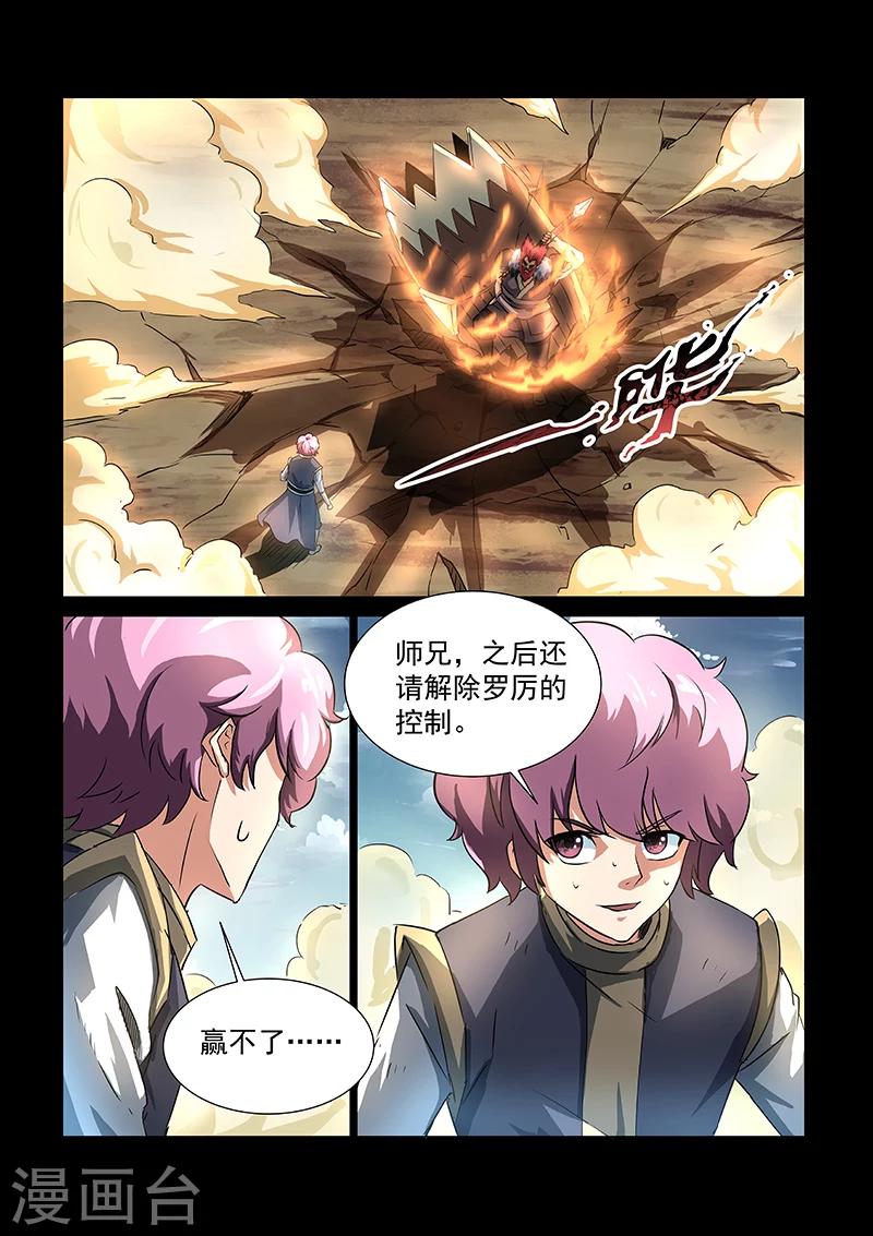 第49话 方潜的觉醒-第49话