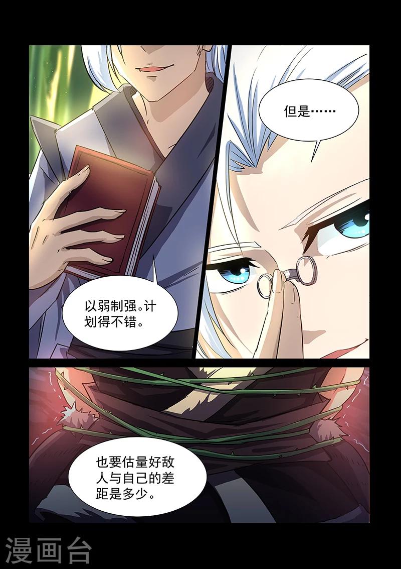 第49话 方潜的觉醒-第49话