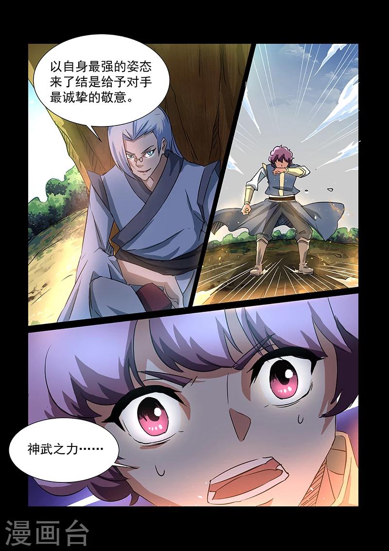 第49话 方潜的觉醒-第49话