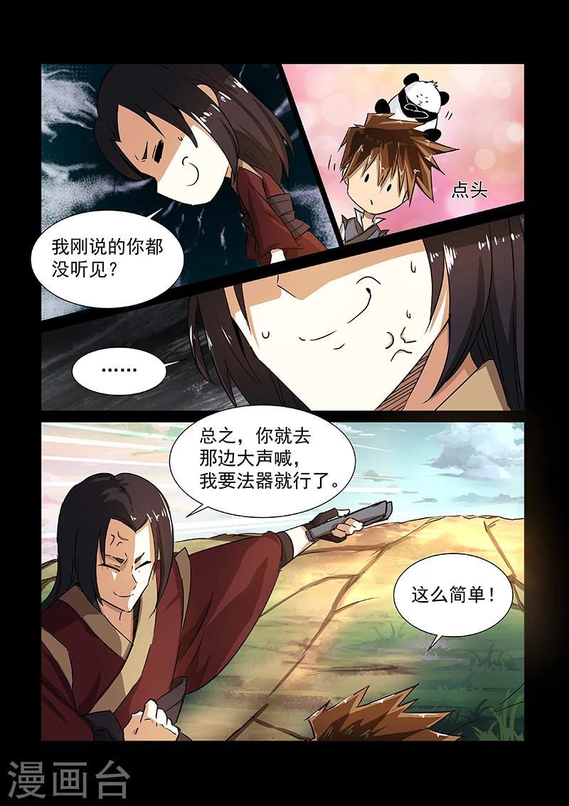 第51话 太阿剑-第51话