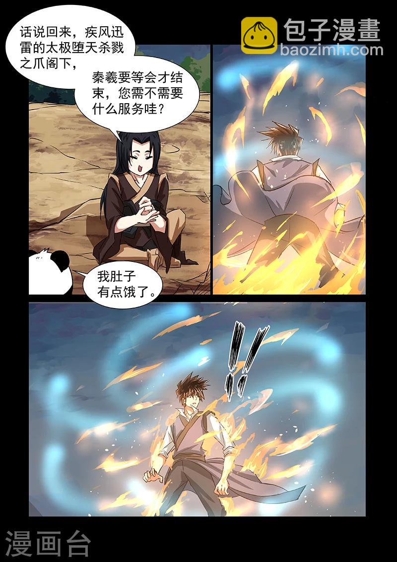 第51话 太阿剑-第51话