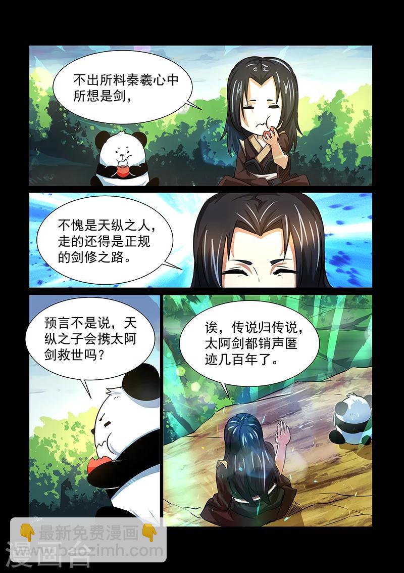 第51话 太阿剑-第51话