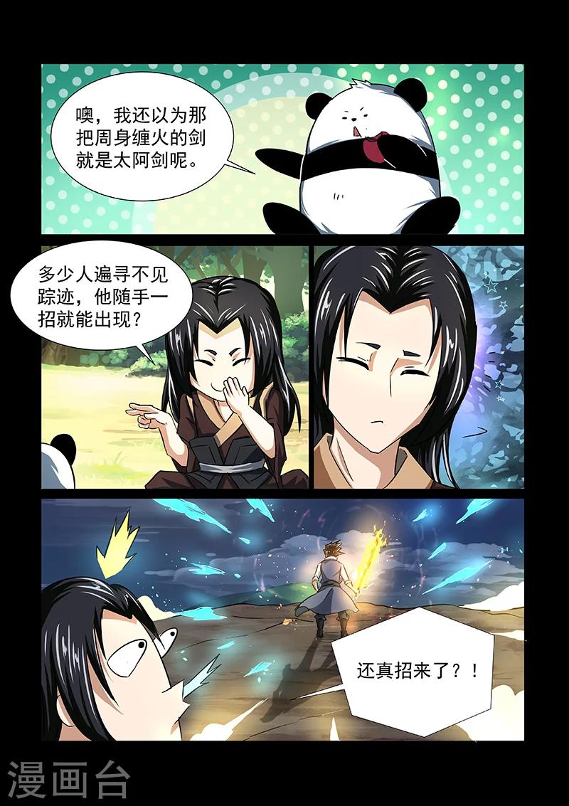 第51话 太阿剑-第51话