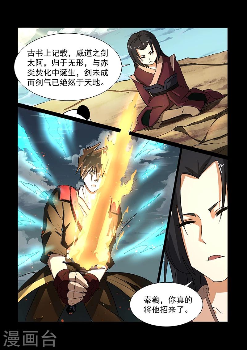 第51话 太阿剑-第51话