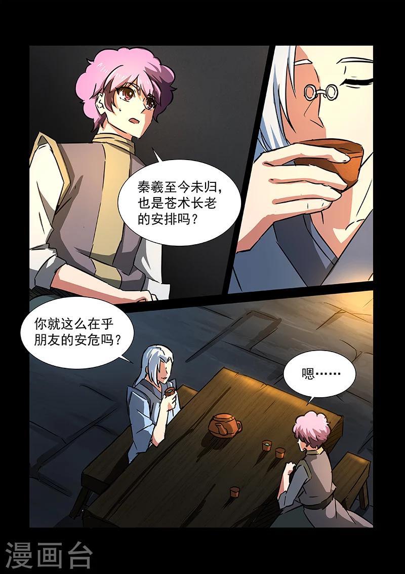 第53话 方潜的忧虑-第53话