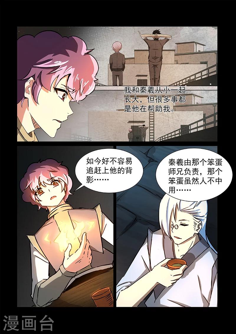 第53话 方潜的忧虑-第53话