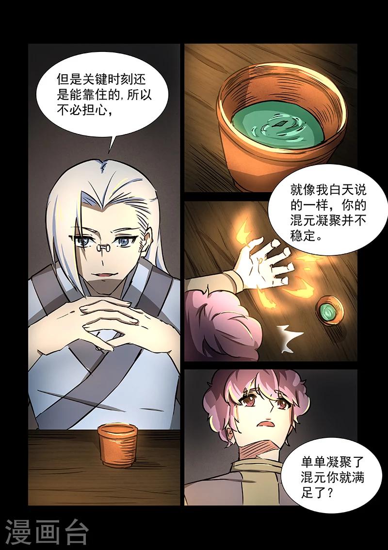 第53话 方潜的忧虑-第53话