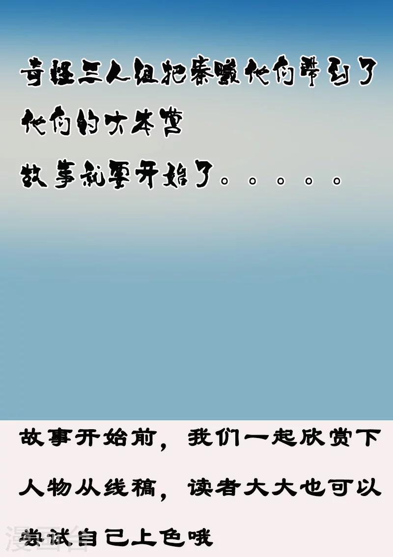 番外1 那些碎碎念和线稿-第57话