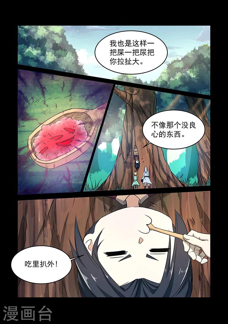 第60话 奇葩大师兄-第61话