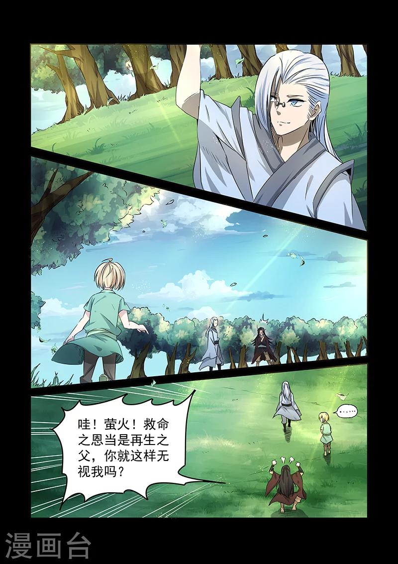第60话 奇葩大师兄-第61话
