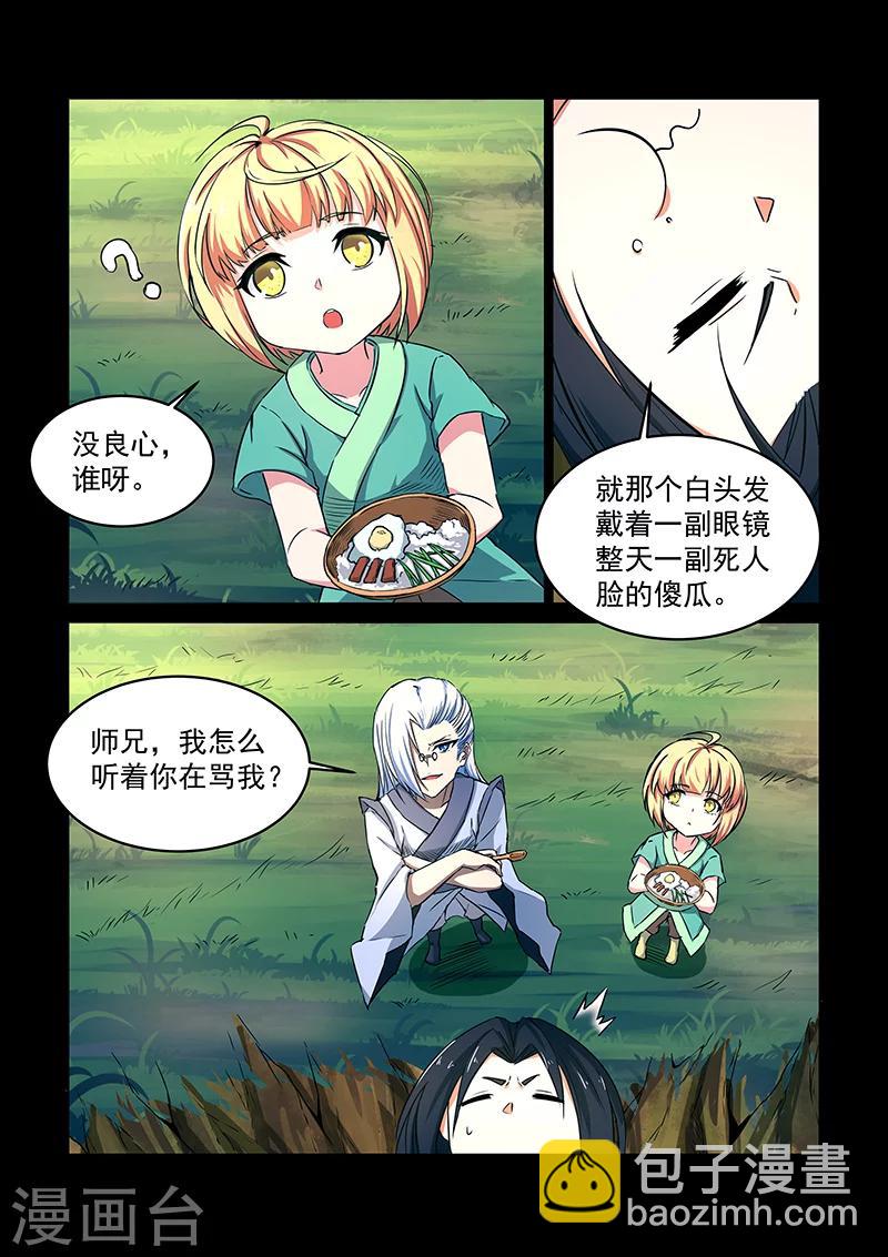 第60话 奇葩大师兄-第61话