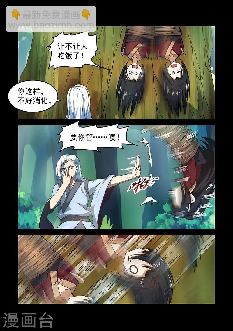 第60话 奇葩大师兄-第61话